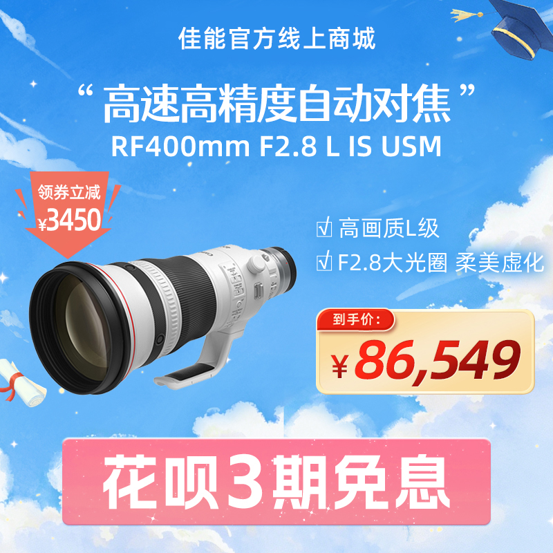 RF400mm F2.8 L IS USM