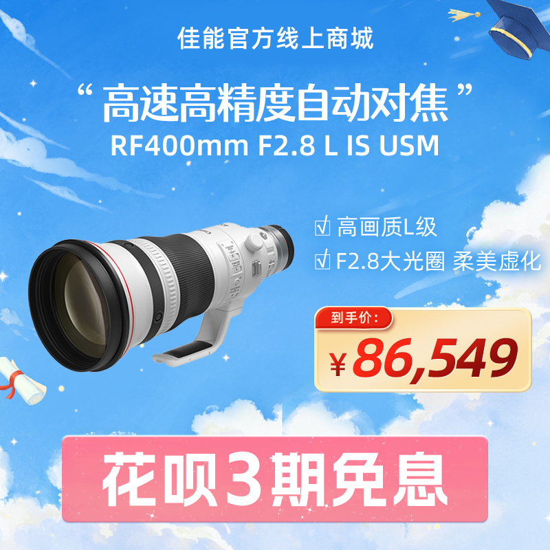 RF400mm F2.8 L IS USM