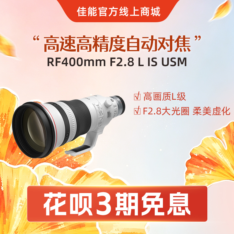 RF400mm F2.8 L IS USM