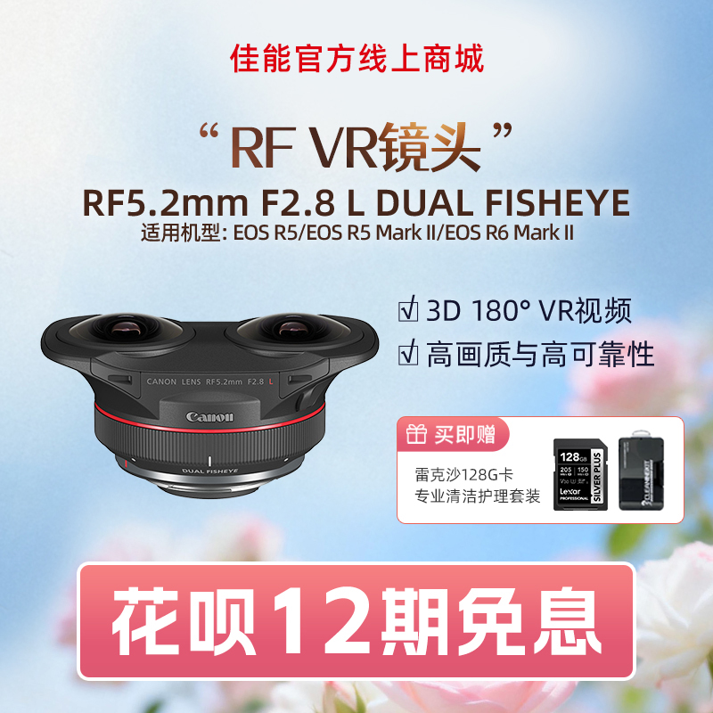 RF5.2mm F2.8 L DUAL FISHEYE