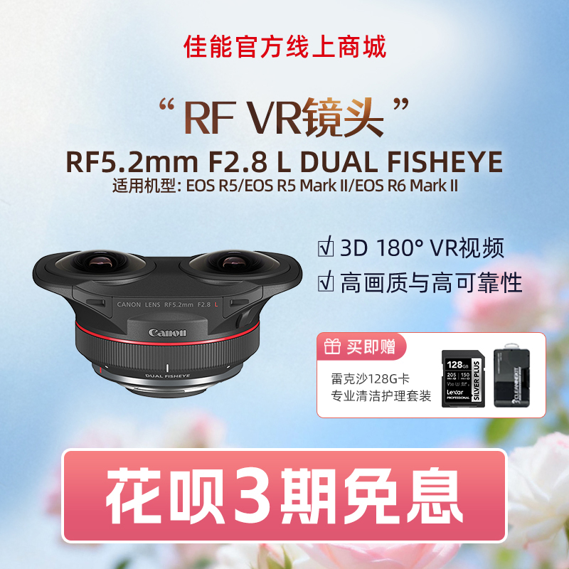 RF5.2mm F2.8 L DUAL FISHEYE