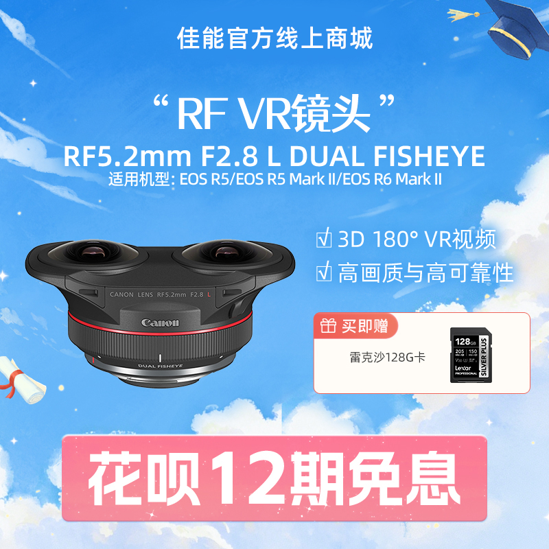 RF5.2mm F2.8 L DUAL FISHEYE