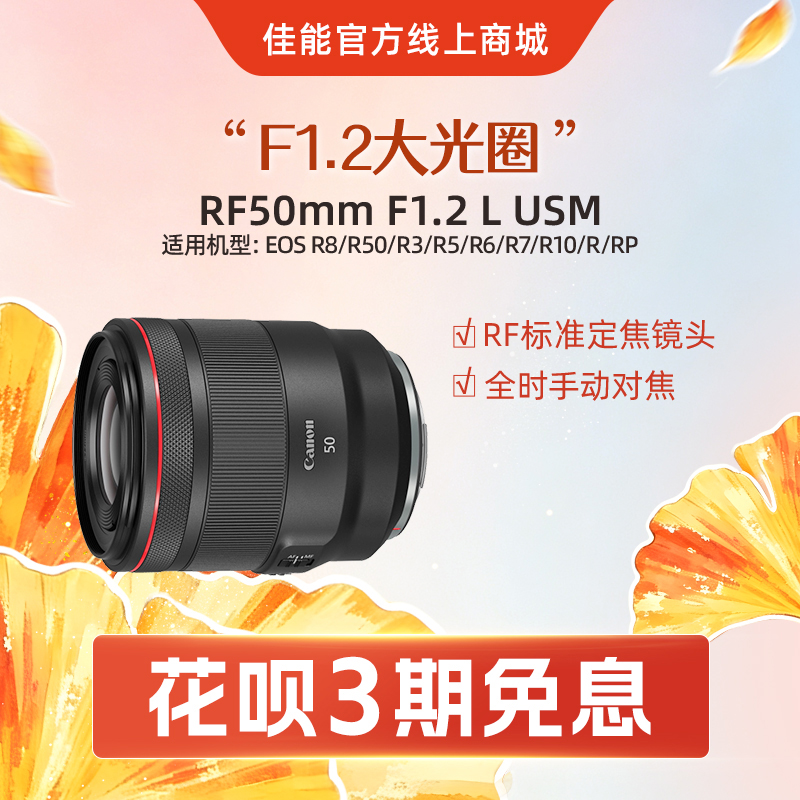 RF50mm F1.2 L USM