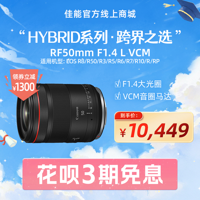 RF50mm F1.4 L VCM