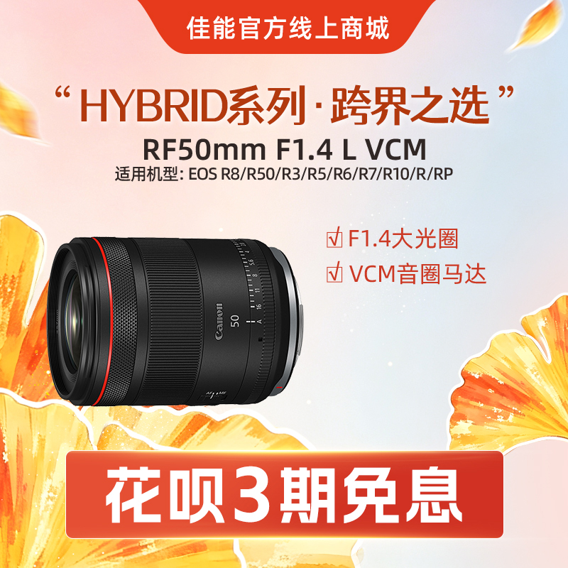 RF50mm F1.4 L VCM