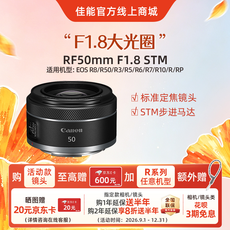 RF50mm F1.8 STM