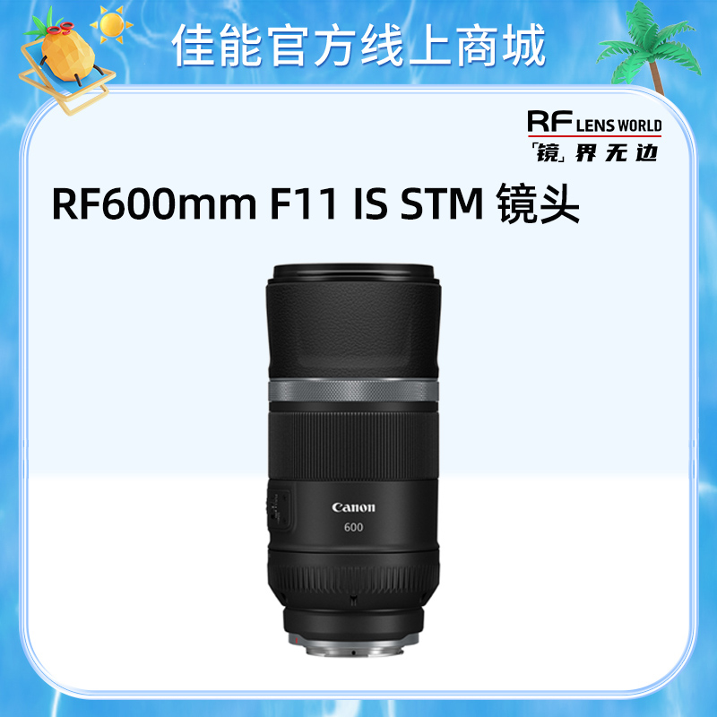 RF600mm F11 IS STM