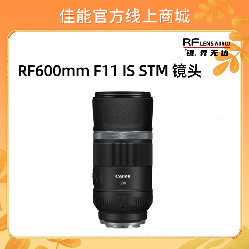 RF600mm F11 IS STM