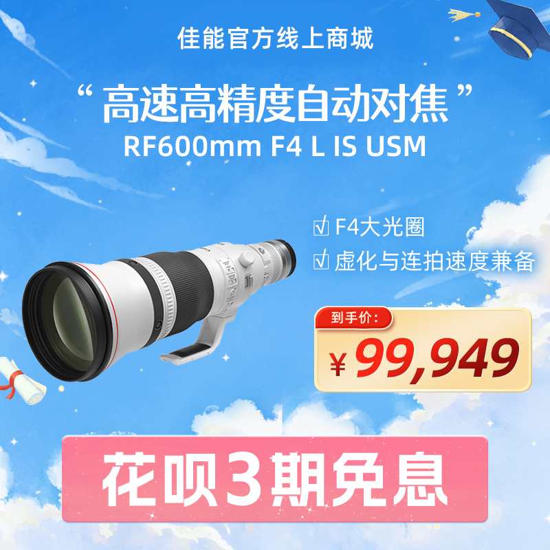RF600mm F4 L IS USM