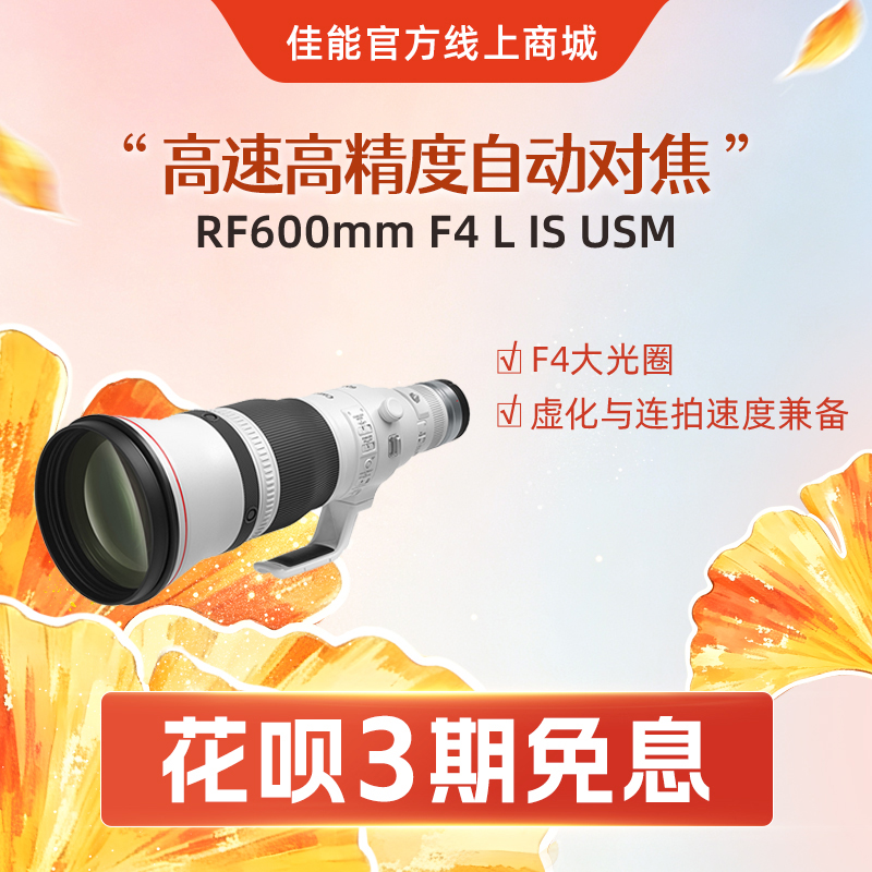 RF600mm F4 L IS USM