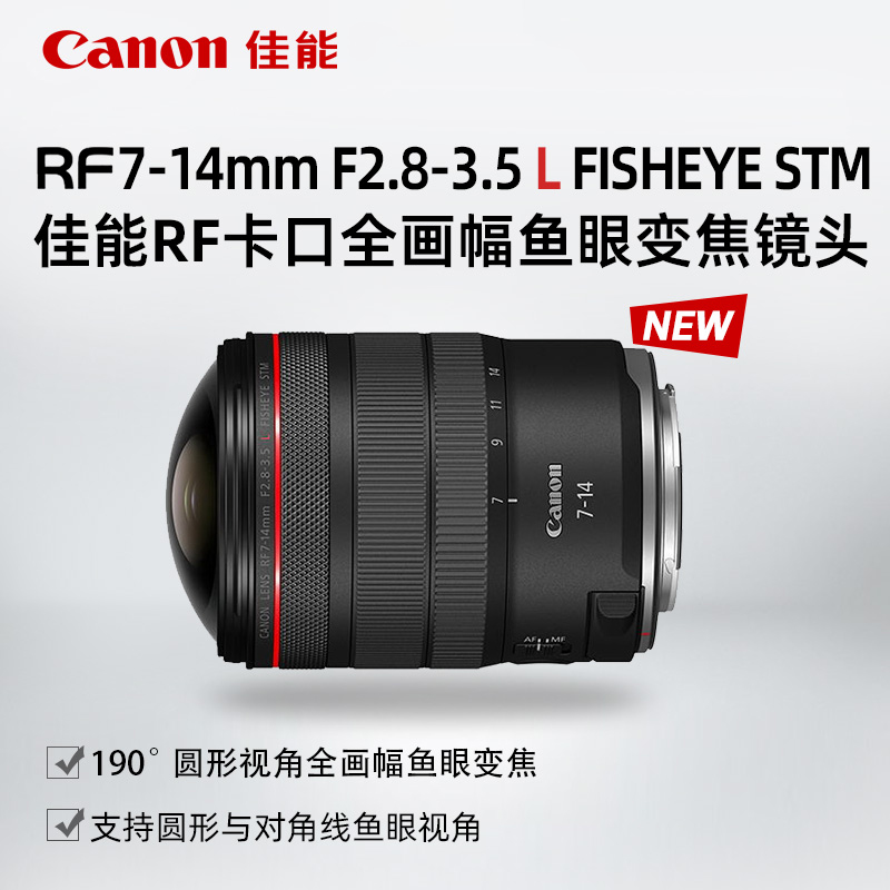 RF7-14mm F2.8-3.5L FISHEYE STM