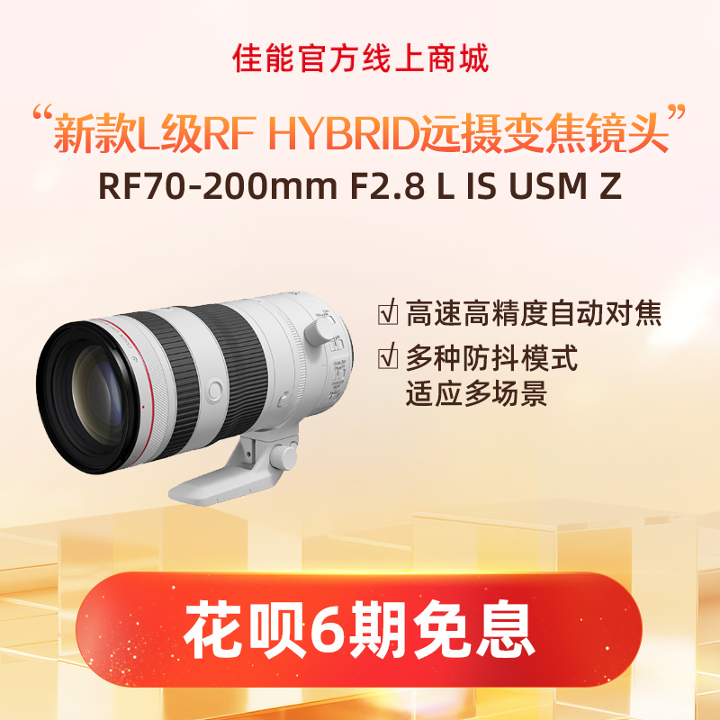 RF70-200mm F2.8 L IS USM Z 白色
