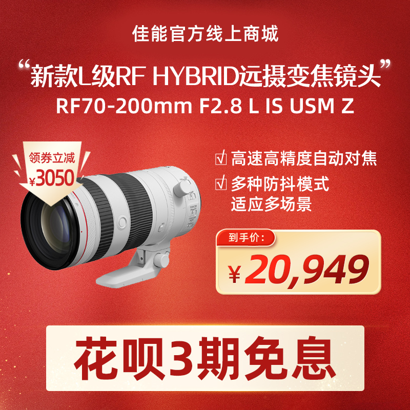 RF70-200mm F2.8 L IS USM Z 白色