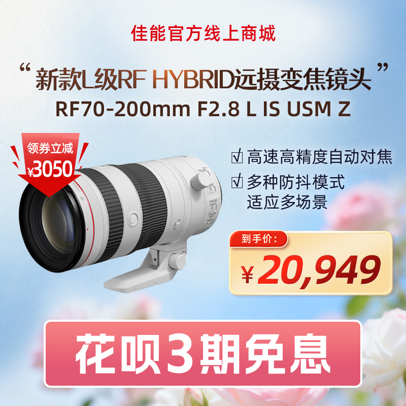 RF70-200mm F2.8 L IS USM Z 白色