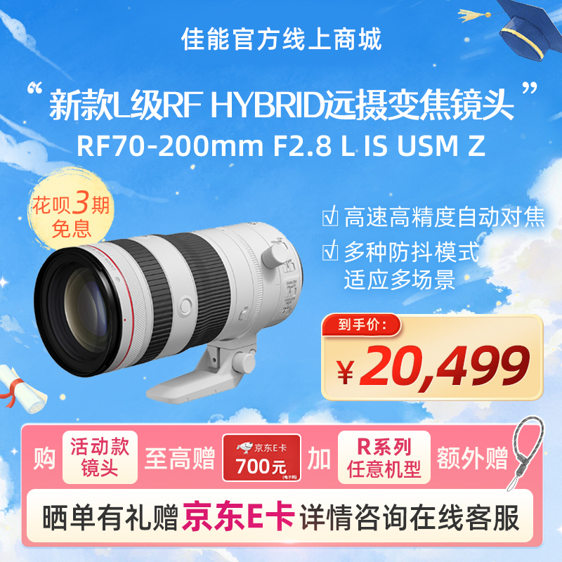 RF70-200mm F2.8 L IS USM Z 白色