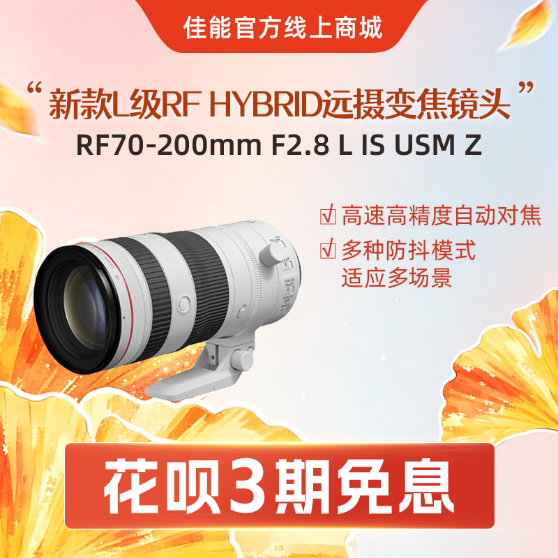 RF70-200mm F2.8 L IS USM Z 白色