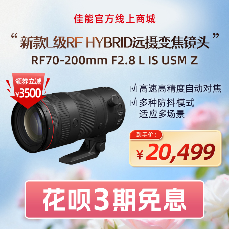 RF70-200mm F2.8 L IS USM Z 黑色
