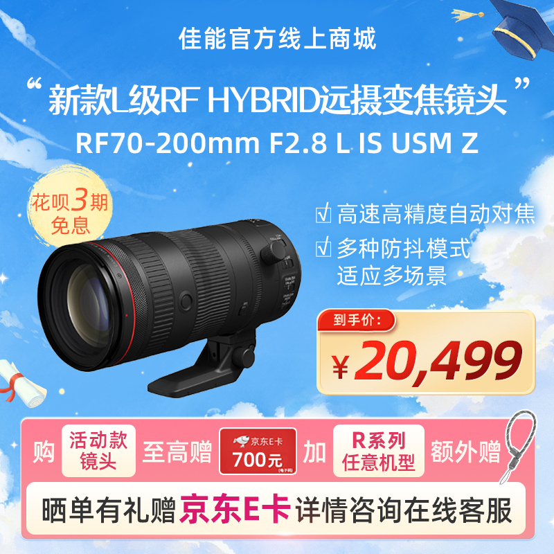 RF70-200mm F2.8 L IS USM Z 黑色