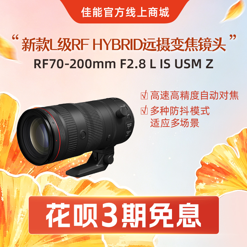 RF70-200mm F2.8 L IS USM Z 黑色