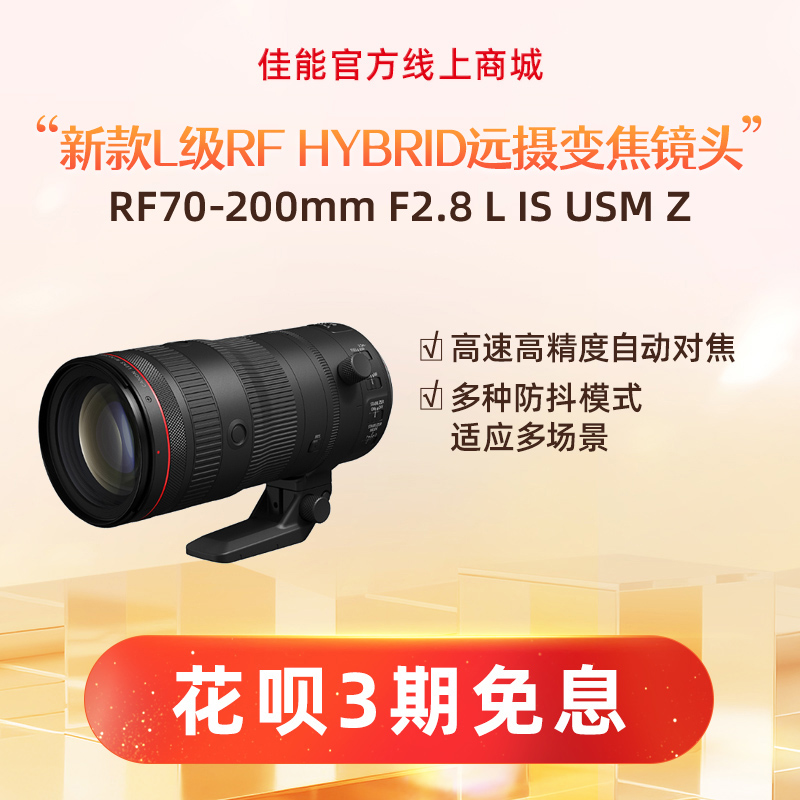 RF70-200mm F2.8 L IS USM Z 黑色