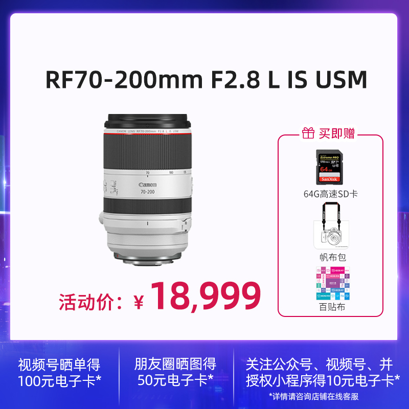 RF70-200mm F2.8 L IS USM