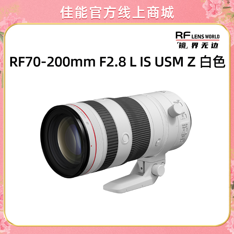RF70-200mm F2.8 L IS USM Z 白色 - 镜头及附件 - 佳能官方线上商城