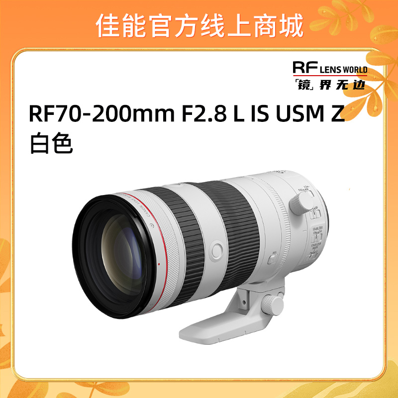 RF70-200mm F2.8 L IS USM Z 白色