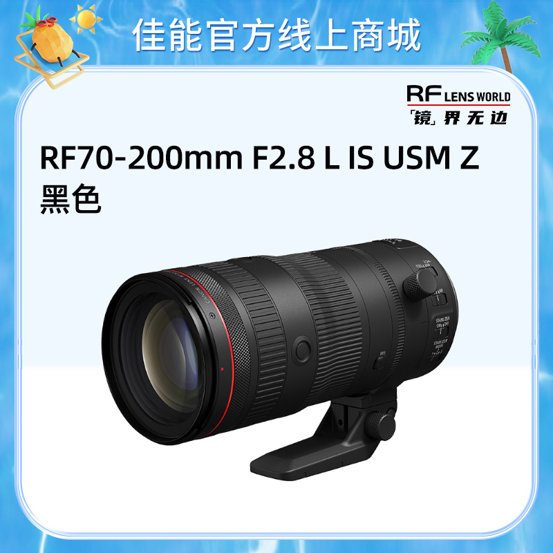 RF70-200mm F2.8 L IS USM Z 黑色