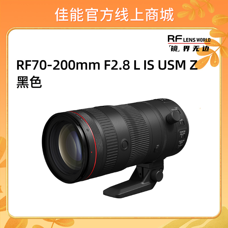 RF70-200mm F2.8 L IS USM Z 黑色