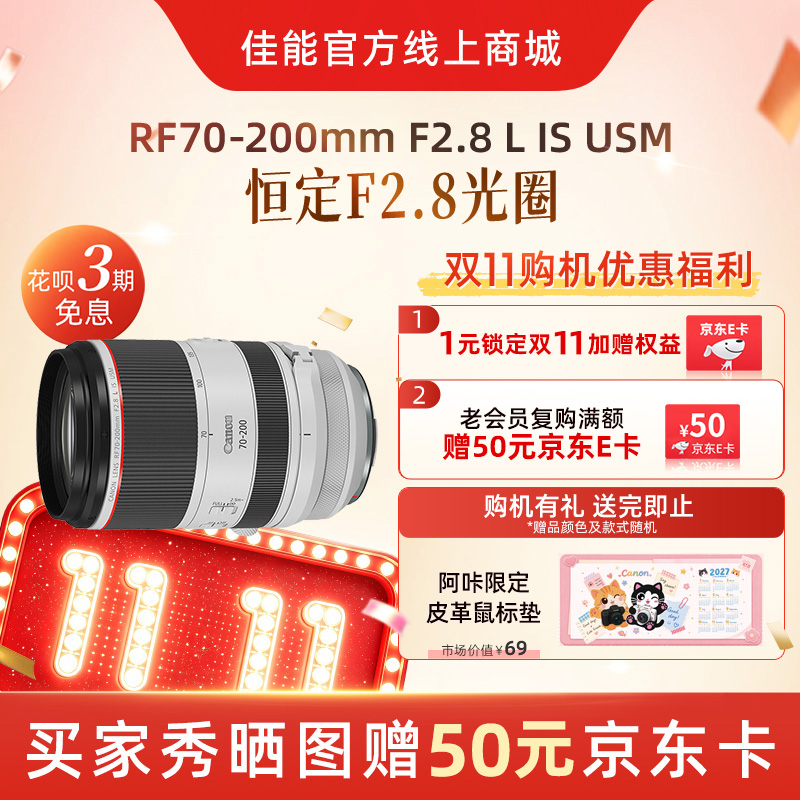 RF70-200mm F2.8 L IS USM