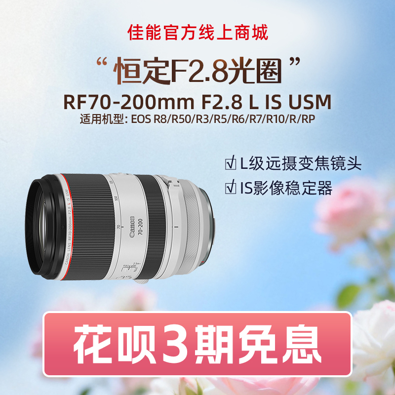RF70-200mm F2.8 L IS USM