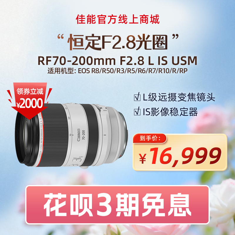 RF70-200mm F2.8 L IS USM
