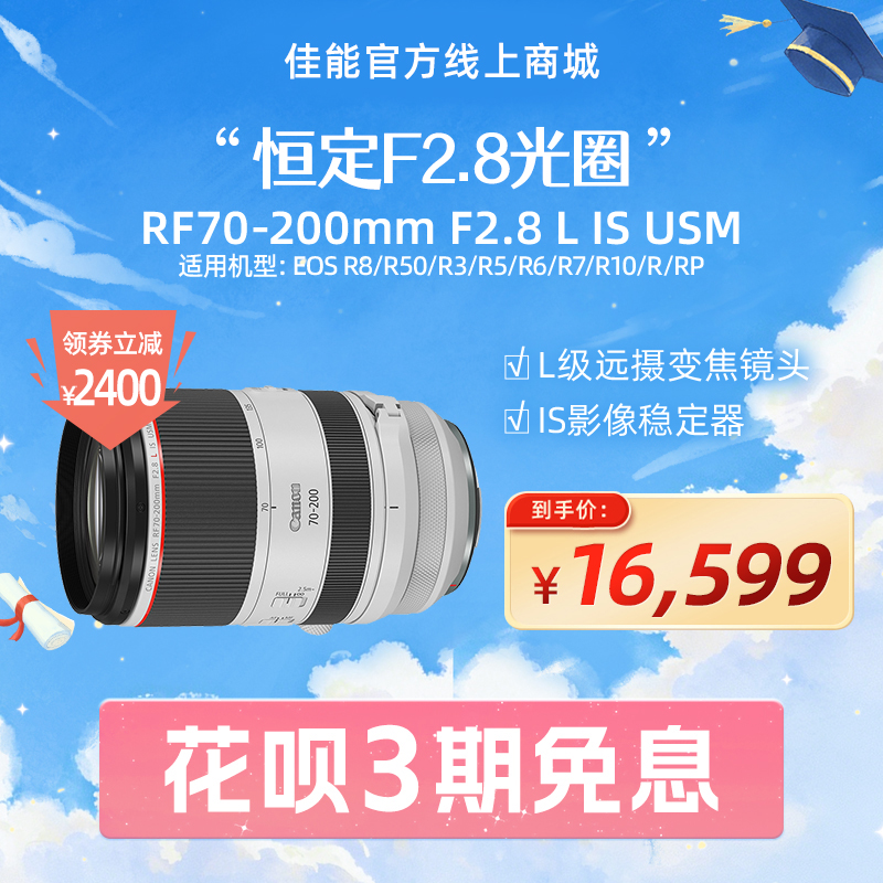 RF70-200mm F2.8 L IS USM