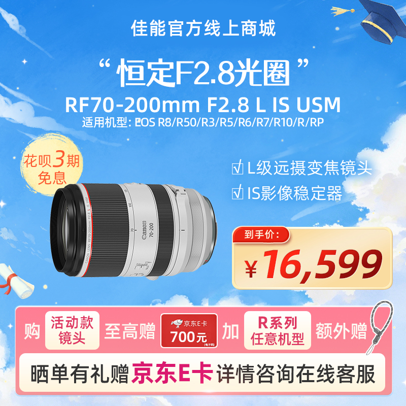 RF70-200mm F2.8 L IS USM
