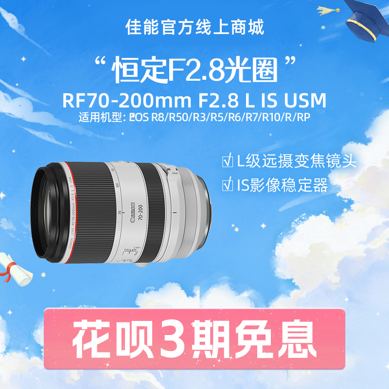 RF70-200mm F2.8 L IS USM