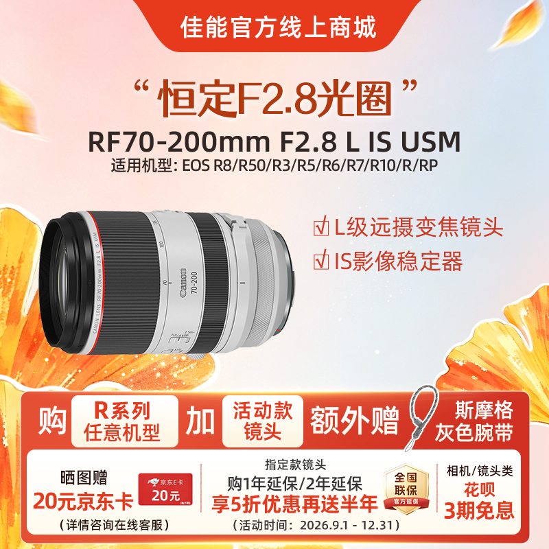 RF70-200mm F2.8 L IS USM