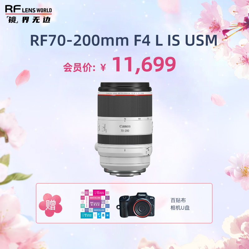 RF70-200mm F4 L IS USM