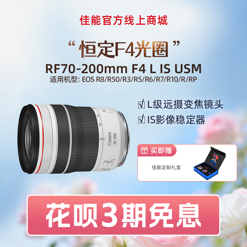 RF70-200mm F4 L IS USM