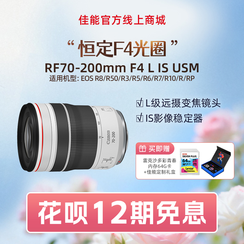 RF70-200mm F4 L IS USM