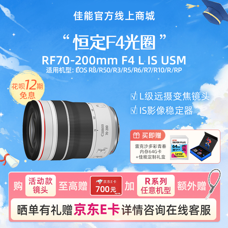 RF70-200mm F4 L IS USM
