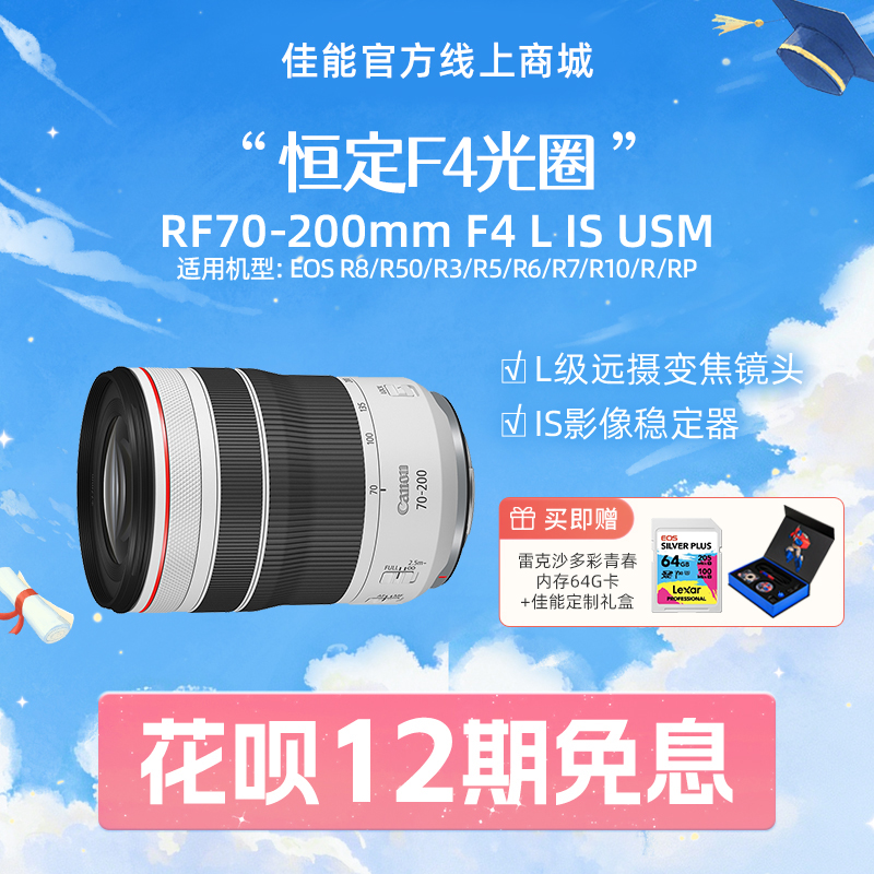 RF70-200mm F4 L IS USM