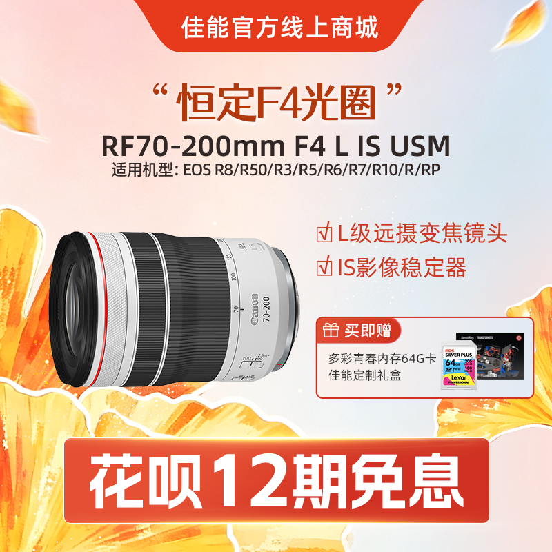 RF70-200mm F4 L IS USM