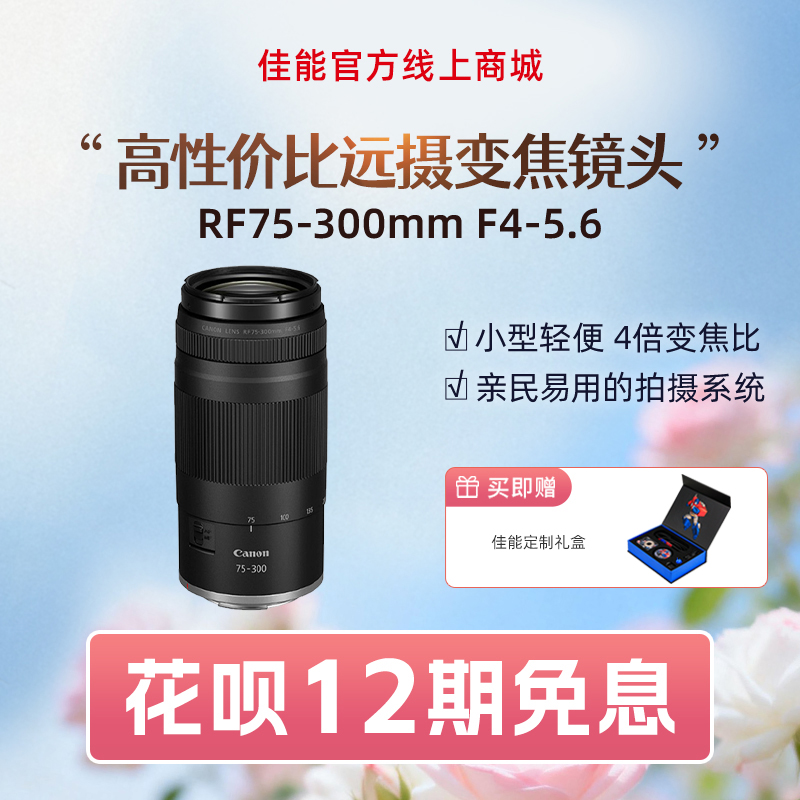 RF75-300mm F4-5.6