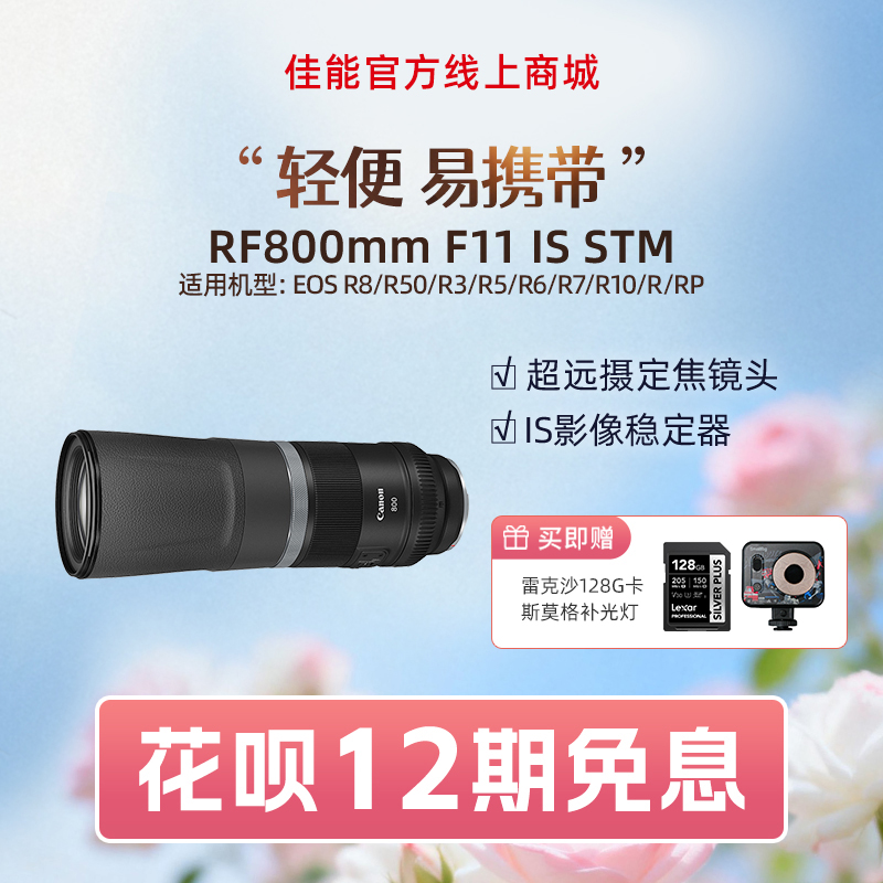 RF800mm F11 IS STM