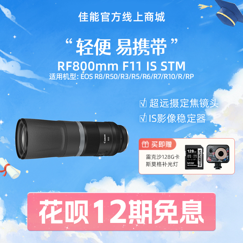 RF800mm F11 IS STM