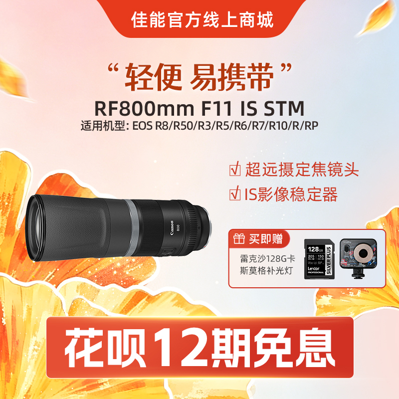 RF800mm F11 IS STM