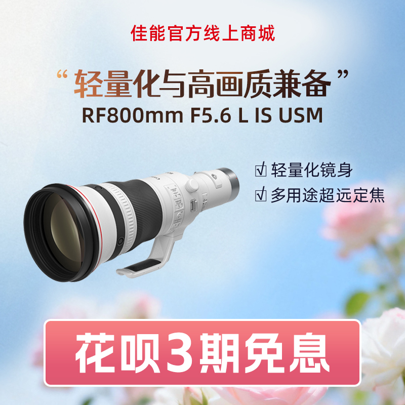 RF800mm F5.6 L IS USM