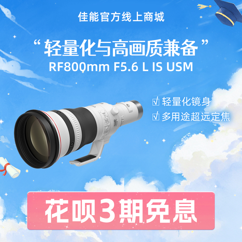 RF800mm F5.6 L IS USM