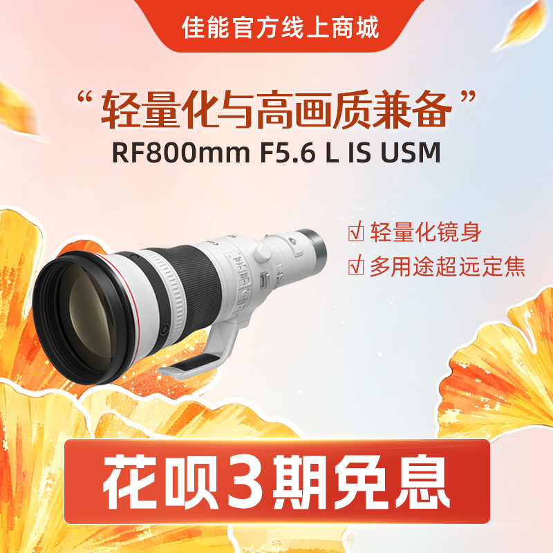 RF800mm F5.6 L IS USM