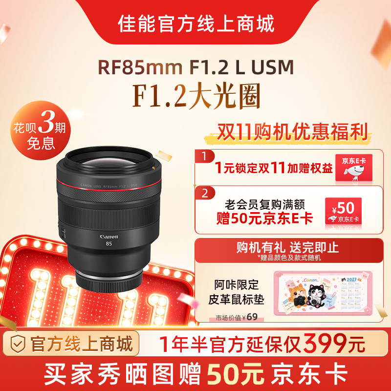 RF85mm F1.2 L USM